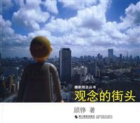 观念的街头