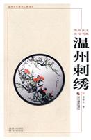 温州刺绣