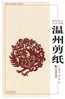 温州剪纸