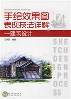 建筑设计-手绘效果图表现技法详解