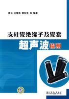 支柱瓷绝缘子及瓷套超声波检测
