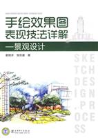 景观设计-手绘效果图表现技法详解