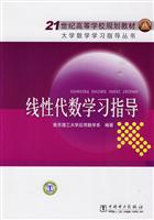 线性代数学习指导