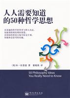 人人需要知道的50种哲学思想