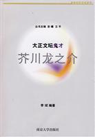 大正文坛鬼才-芥川龙之介-(含光盘)