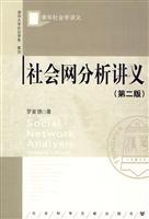 社会网分析讲义