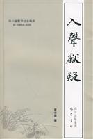 入声献疑