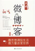 真话－微博客语录