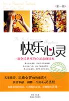 快乐心灵(第1辑)