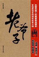 老爷子