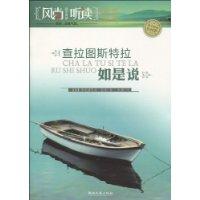 风尚听读－查拉图斯特拉如是说