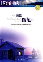 风尚听读－蒙田随笔