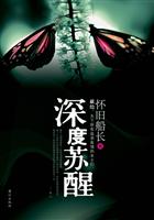 深度苏醒