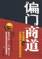 偏门商道