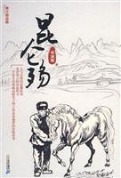昆仑殇