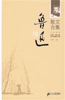 鲁迅散文合集