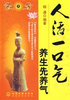 人活一口气 养生先养气