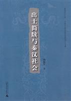 出土简牍与秦汉社会