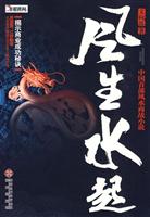 风生水起