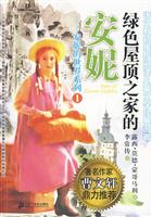 绿色屋顶之家的安妮-安妮的世界系列-1