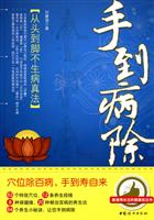 手到病除-从头到脚不生病真法