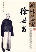 翰林总统徐世昌