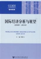 2009-2010-国际经济分析与展望