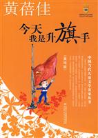 今天我是升旗手-美绘版