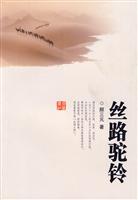 丝路驼铃