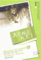 再不相爱就老了