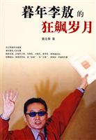 暮年李敖的狂飙岁月
