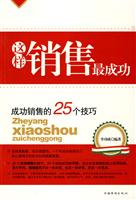 这样销售最成功-成功销售的25个技巧