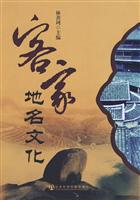 客家地名文化