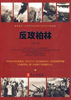反攻柏林