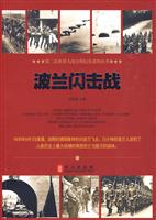 波兰闪击战