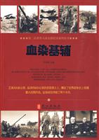 血染基辅