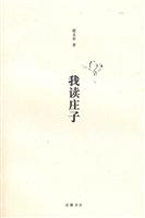 我读庄子
