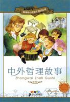 中外哲理故事-彩绘注音版