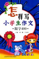 限字400-怎样写小学生作文