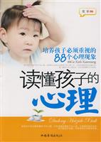 读懂孩子的心理