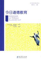 今日道德教育