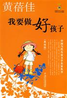 我要做好孩子-美绘版