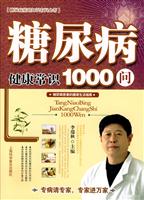 糖尿病健康常识1000问
