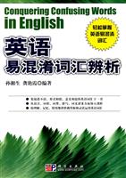 英语易混淆词汇辨析