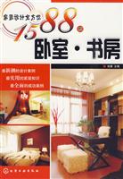 卧室.书房-家装设计全方位1588例