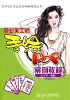 商业美工师手绘POP案例教程