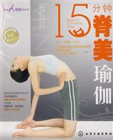 15分钟脊美瑜伽-超值赠送价值18元DVD