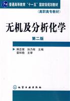 无机及分析化学-第二版