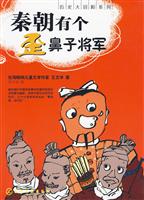 秦朝有个歪鼻子将军