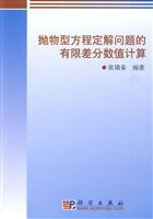 抛物型方程定解问题的有限差分数值计算